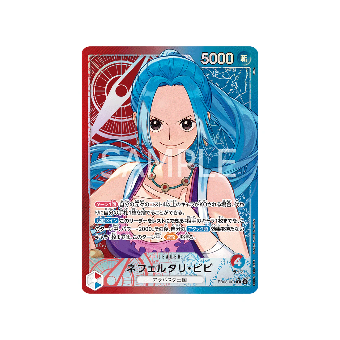Carte One Piece ONE PIECE Heroines Edition EB03-001 (Parallèle) : Nefeltari Vivi
