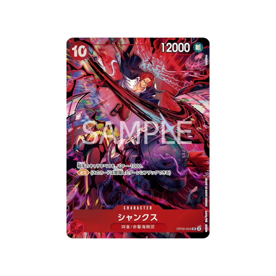 Carte One Piece OP09-004 (Parallèle 7) : Shanks