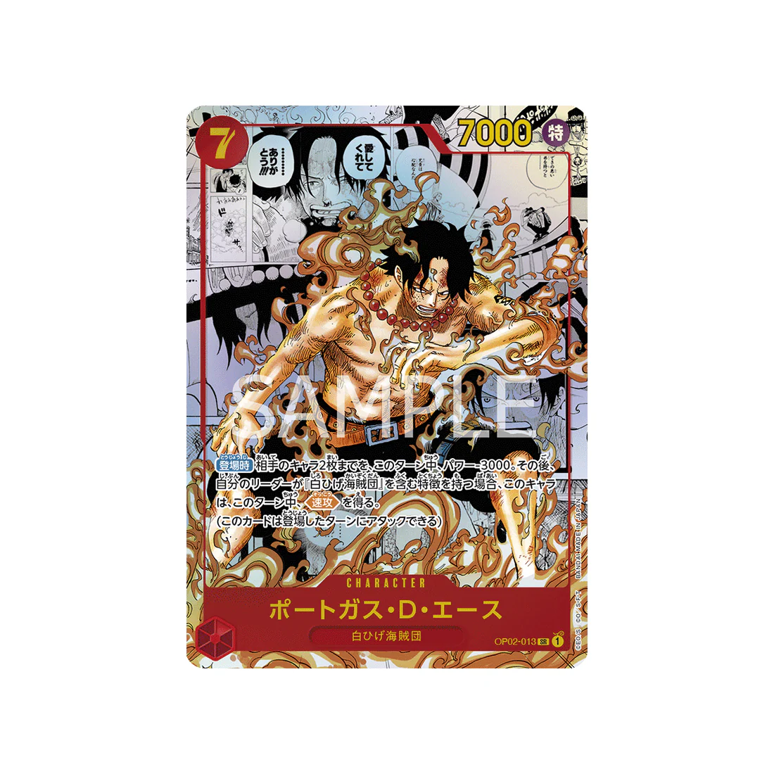 Carte One Piece Paramount War OP02-013 (Parallèle Spéciale) : Portgas.D.Ace (Parallèle)