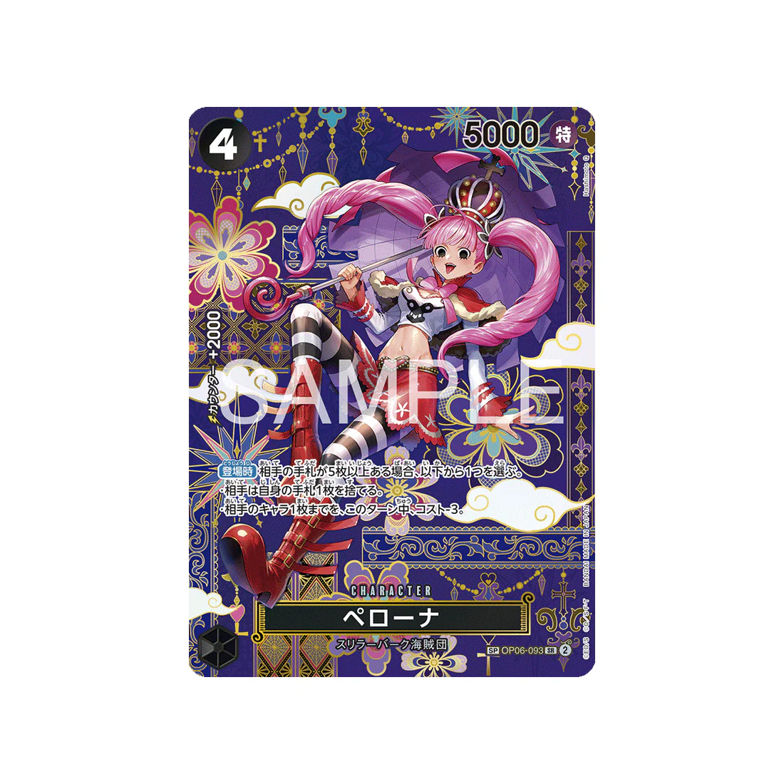 Carte One Piece The Azure Sea’s Seven OP06-093 (Parallèle 3) : Perona