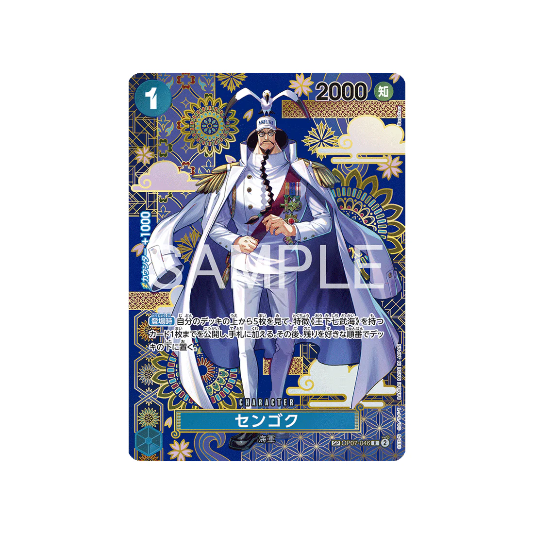 Carte One Piece The Azure Sea’s Seven OP07-046 (Parallèle Spéciale) : Sengoku