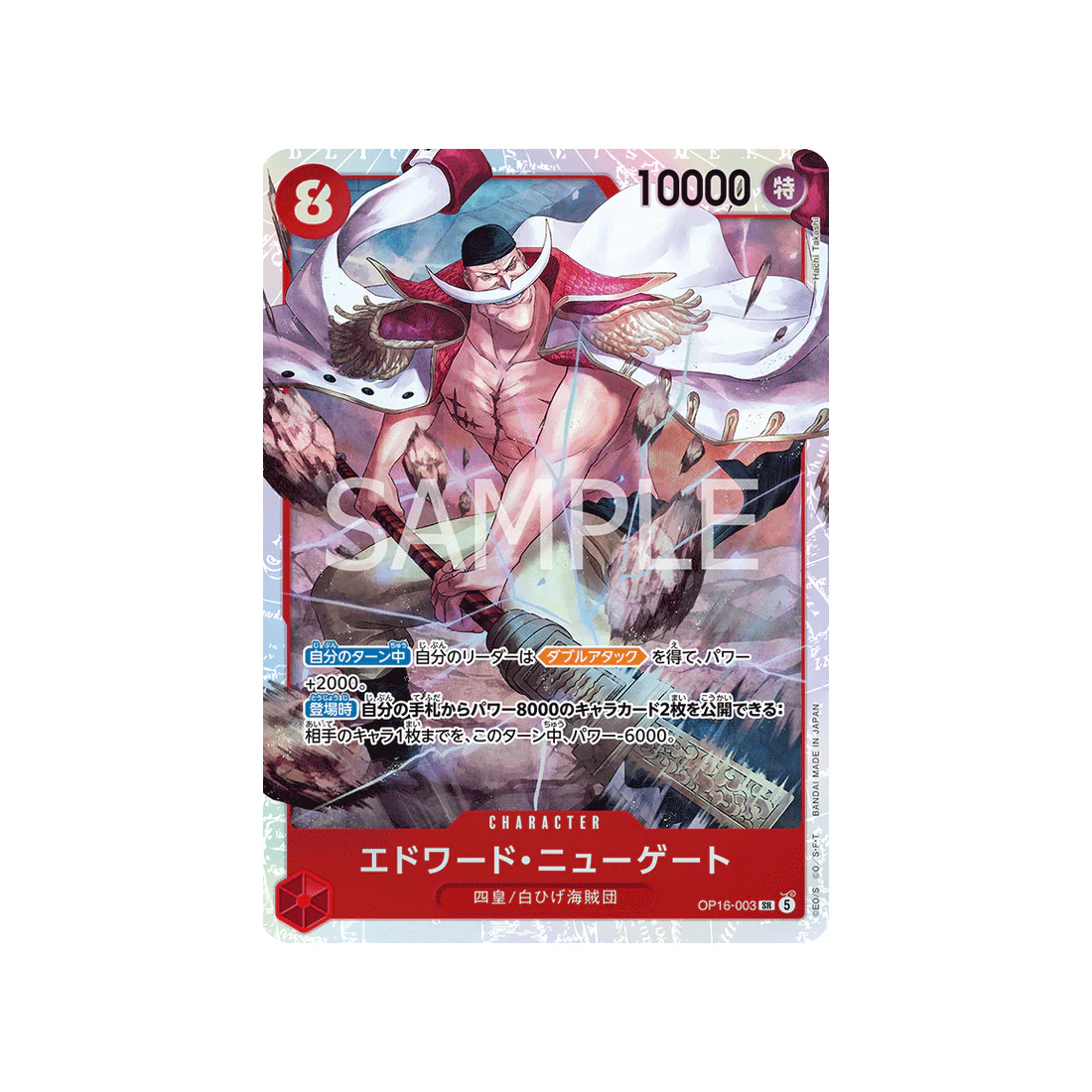 Carte One Piece THE TIME OF BATTLE OP16-003 : Edward.Newgate