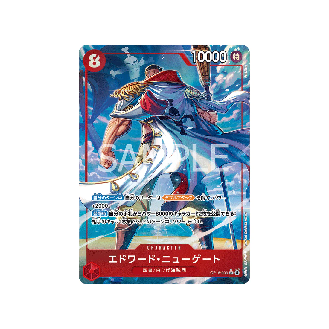 Carte One Piece THE TIME OF BATTLE OP16-003 (Parallèle) : Edward.Newgate