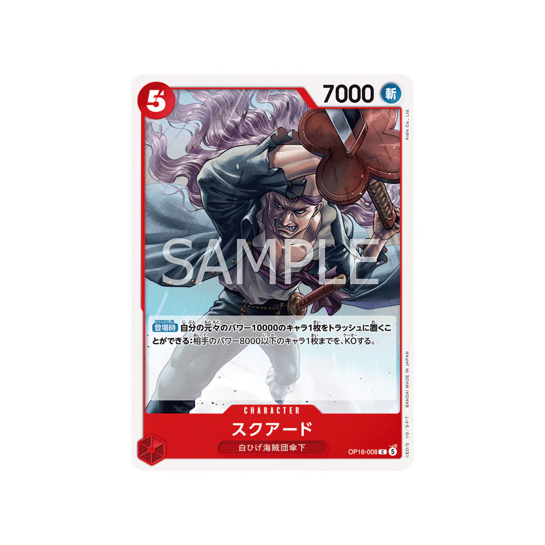 Carte One Piece THE TIME OF BATTLE OP16-008 : Squard
