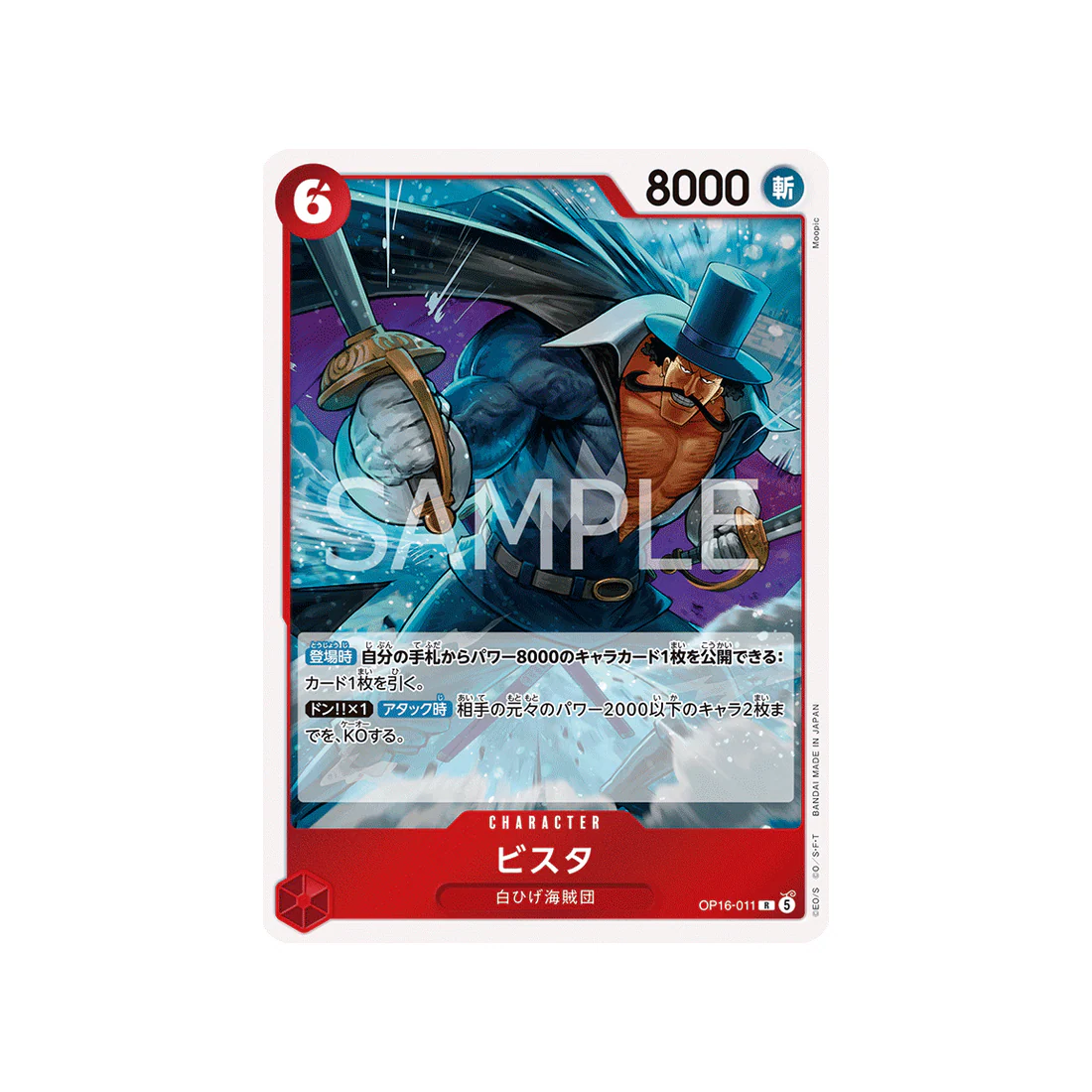 Carte One Piece THE TIME OF BATTLE OP16-011 : Vista
