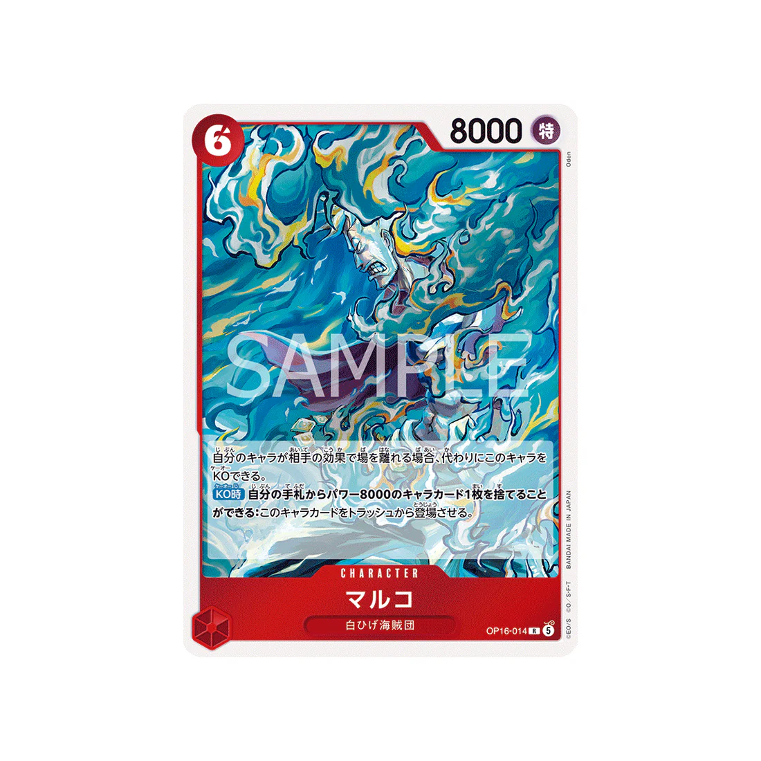 Carte One Piece THE TIME OF BATTLE OP16-014 : Marco