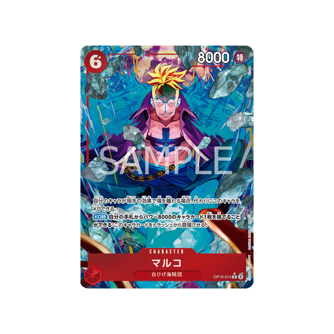 Carte One Piece THE TIME OF BATTLE OP16-014 (Parallèle) : Marco