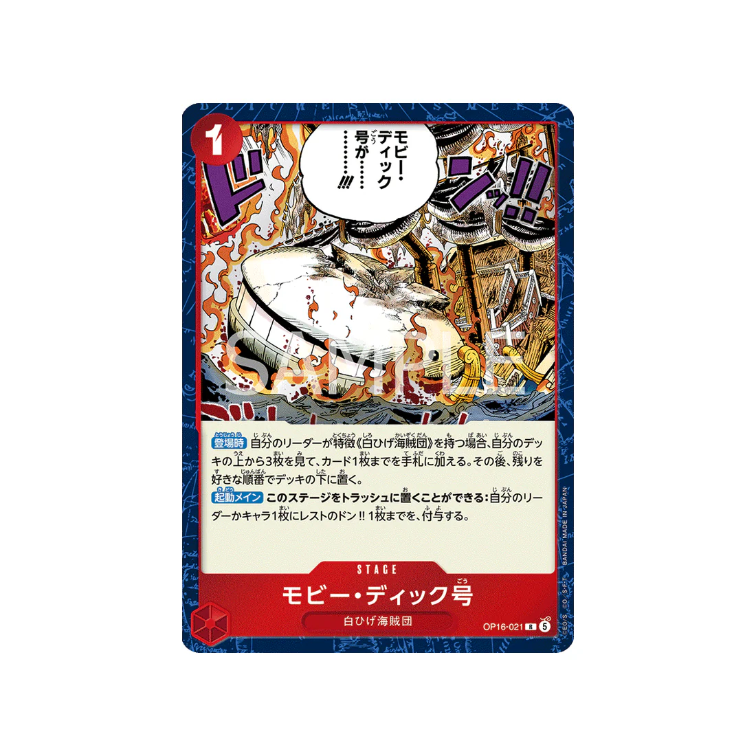 Carte One Piece THE TIME OF BATTLE OP16-021 : Moby Dick