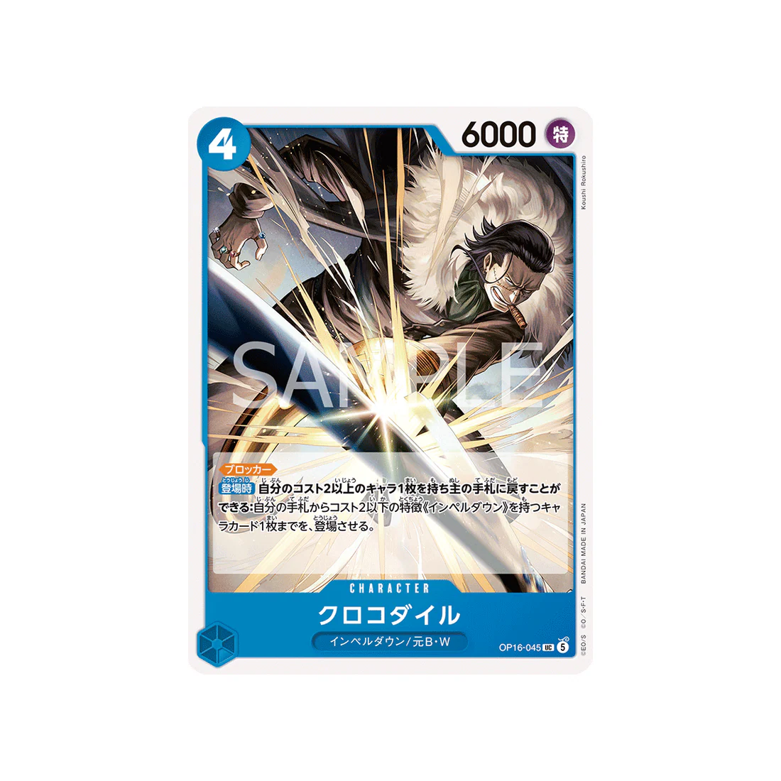 Carte One Piece THE TIME OF BATTLE OP16-045 : Crocodile