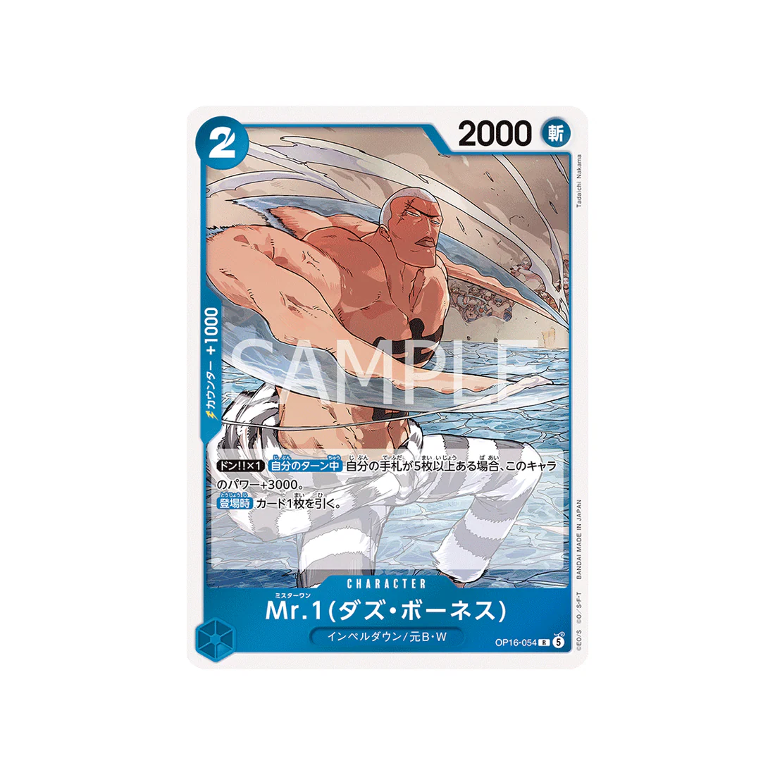 Carte One Piece THE TIME OF BATTLE OP16-054 : Mr.1(Daz.Bonez)
