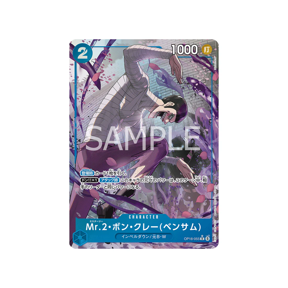 Carte One Piece THE TIME OF BATTLE OP16-055 (Parallèle) : Mr.2.Bon.Kurei(Bentham)