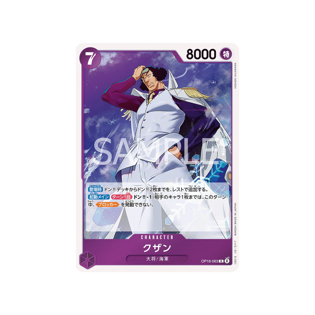 Carte One Piece THE TIME OF BATTLE OP16-063 : Kuzan