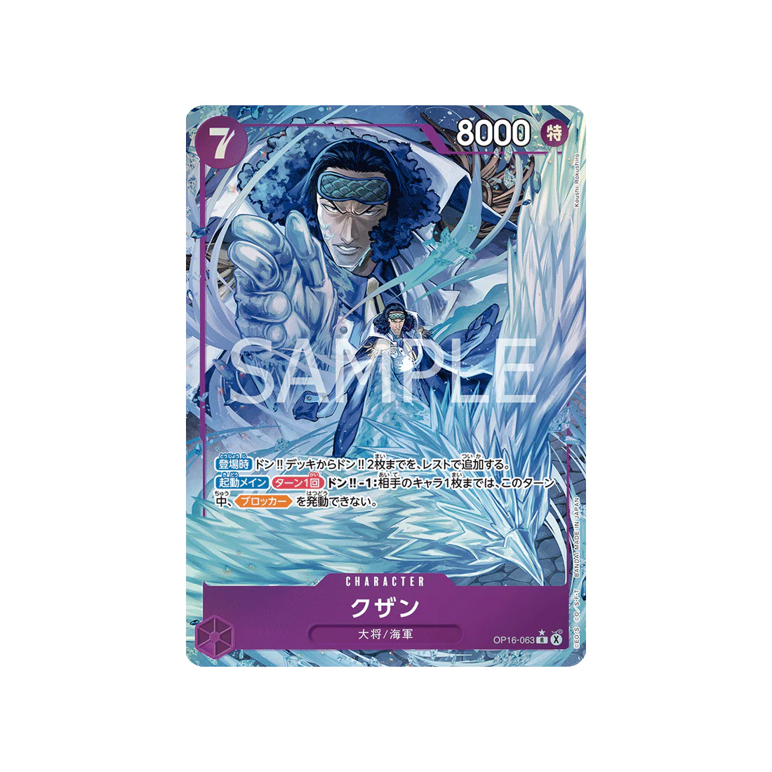 Carte One Piece THE TIME OF BATTLE OP16-063 (Parallèle) : Kuzan