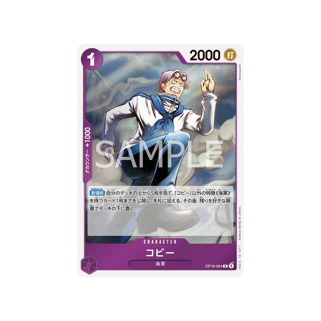 Carte One Piece THE TIME OF BATTLE OP16-064 : Coby