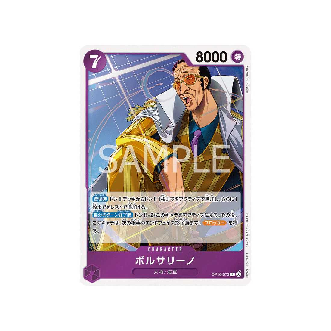 Carte One Piece THE TIME OF BATTLE OP16-073 : Borsalino