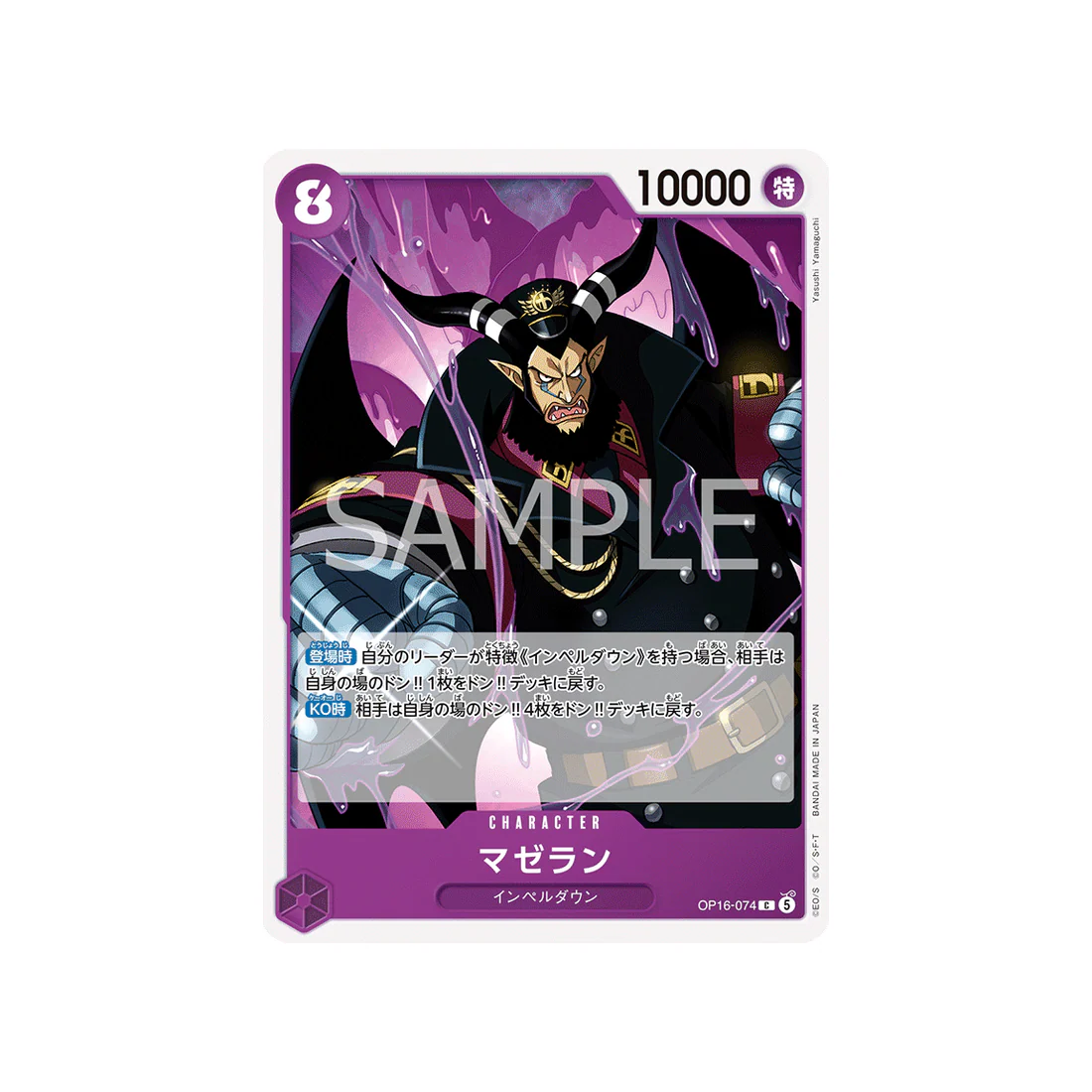 Carte One Piece THE TIME OF BATTLE OP16-074 : Magellan