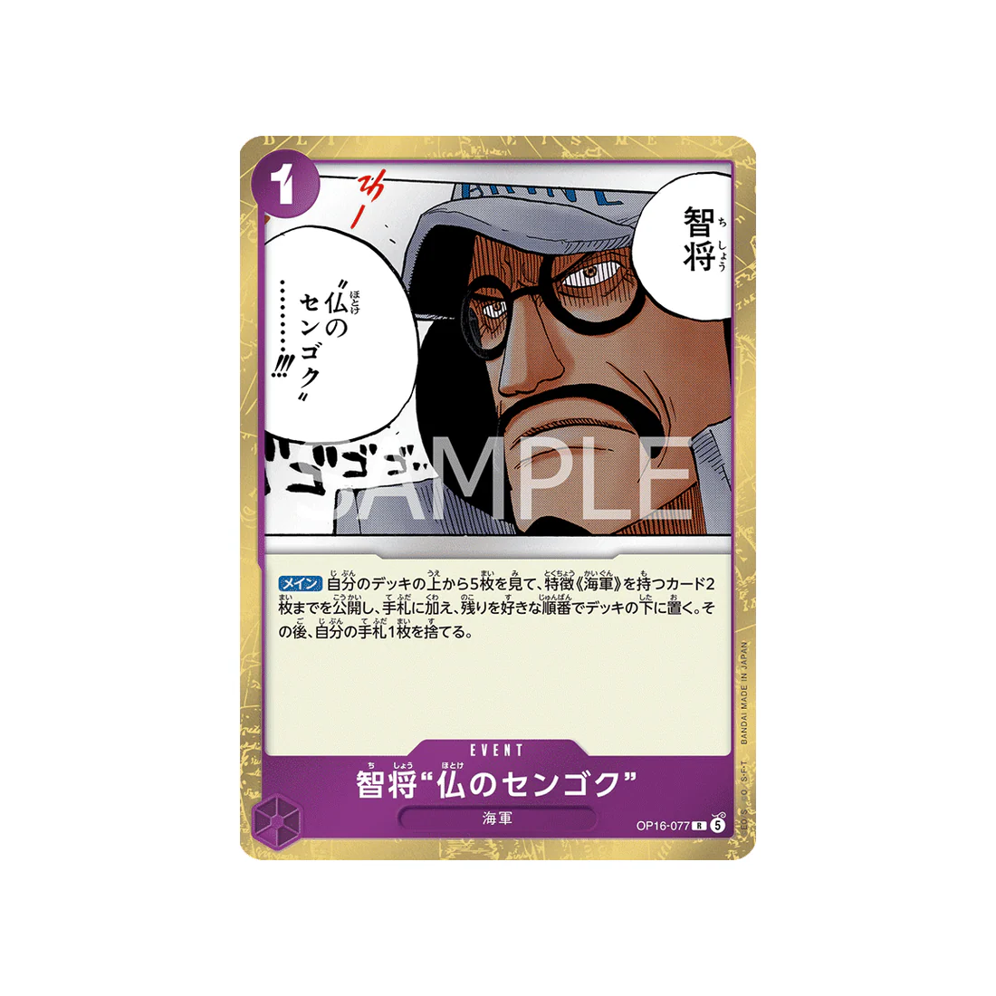 Carte One Piece THE TIME OF BATTLE OP16-077 : "Buddha" Sengoku