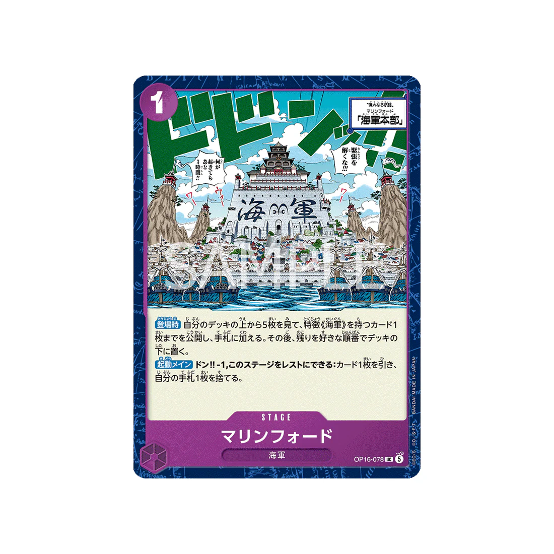 Carte One Piece THE TIME OF BATTLE OP16-078 : Marineford
