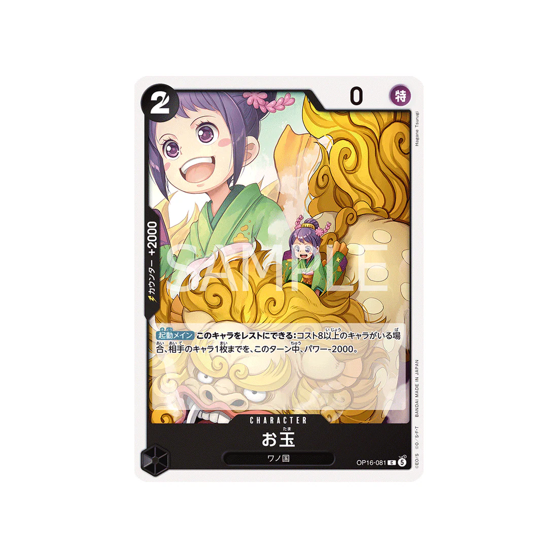 Carte One Piece THE TIME OF BATTLE OP16-081 : Otama