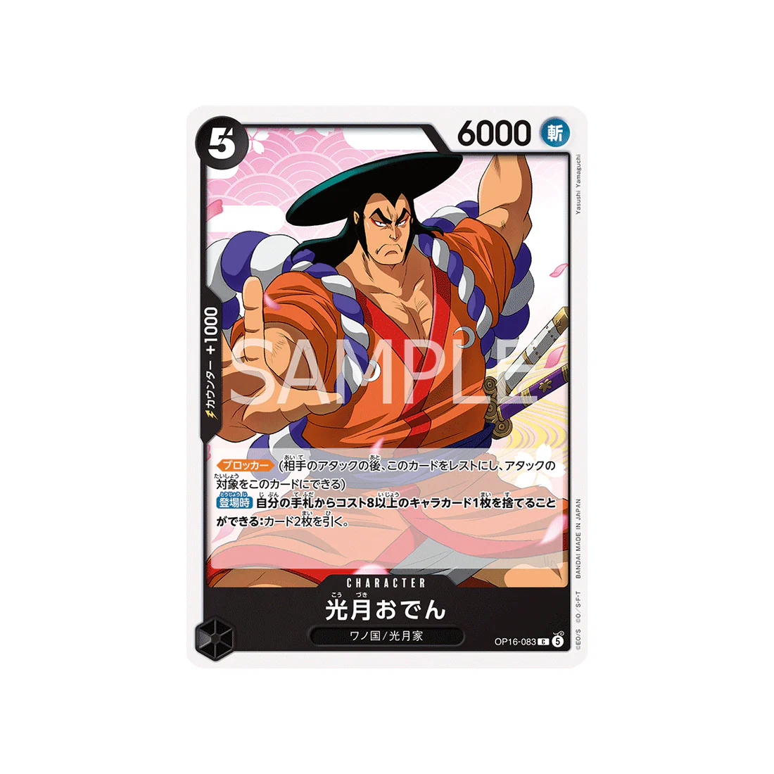 Carte One Piece THE TIME OF BATTLE OP16-083 : Kouzuki Oden