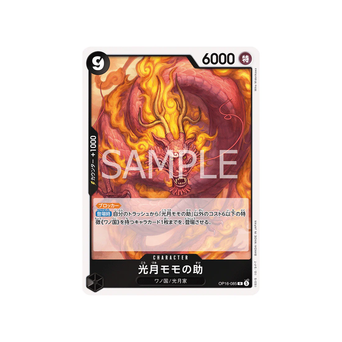 Carte One Piece THE TIME OF BATTLE OP16-085 : Kozuki Momonosuke