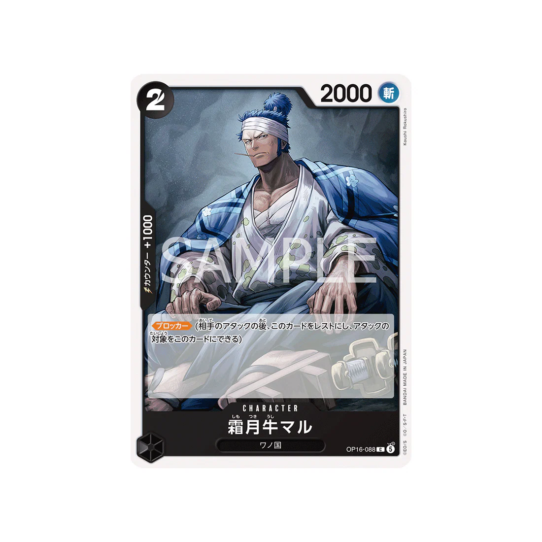 Carte One Piece THE TIME OF BATTLE OP16-088 : Shimotsuki Ushimaru