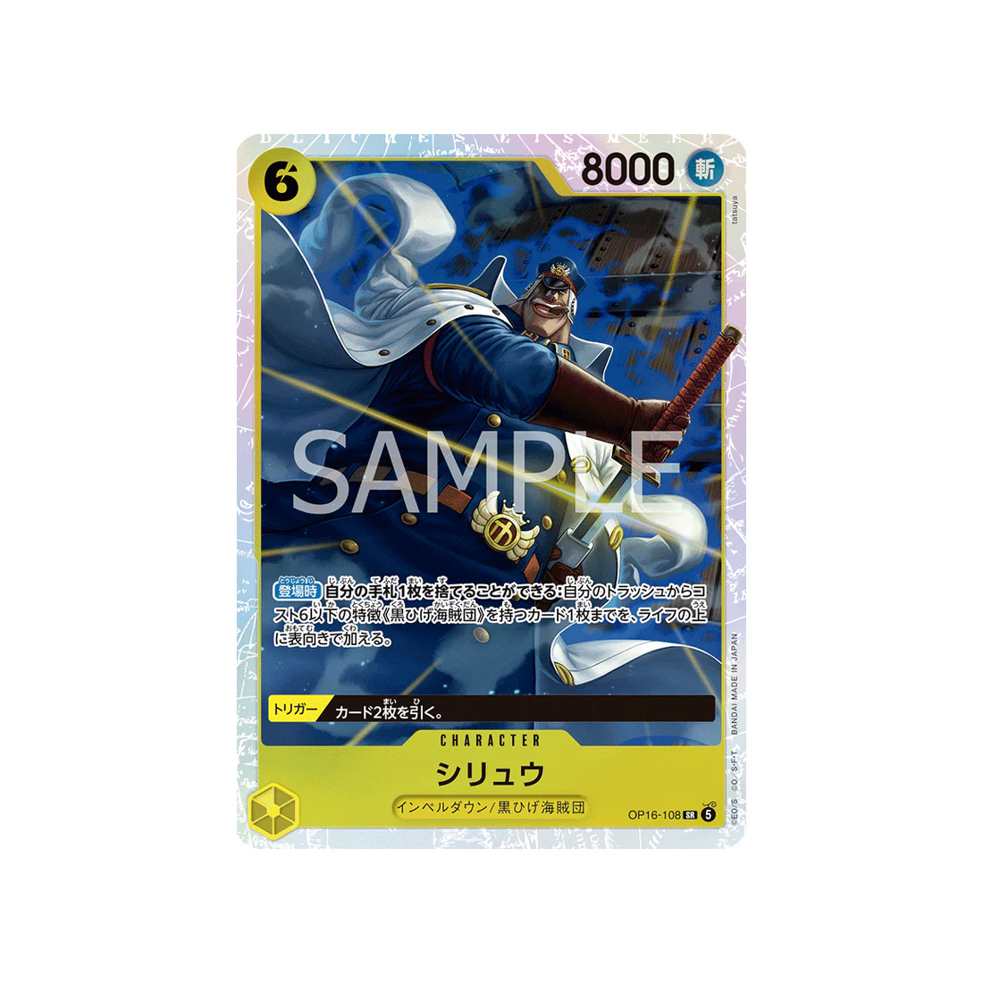 Carte One Piece THE TIME OF BATTLE OP16-108 : Shiryu