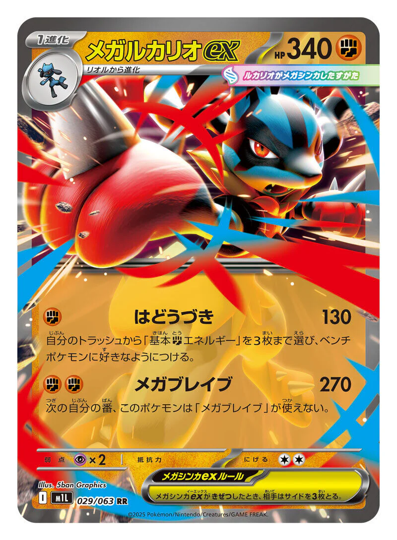 Booster Pack Pokémon Mega Brave M1L - Image 2