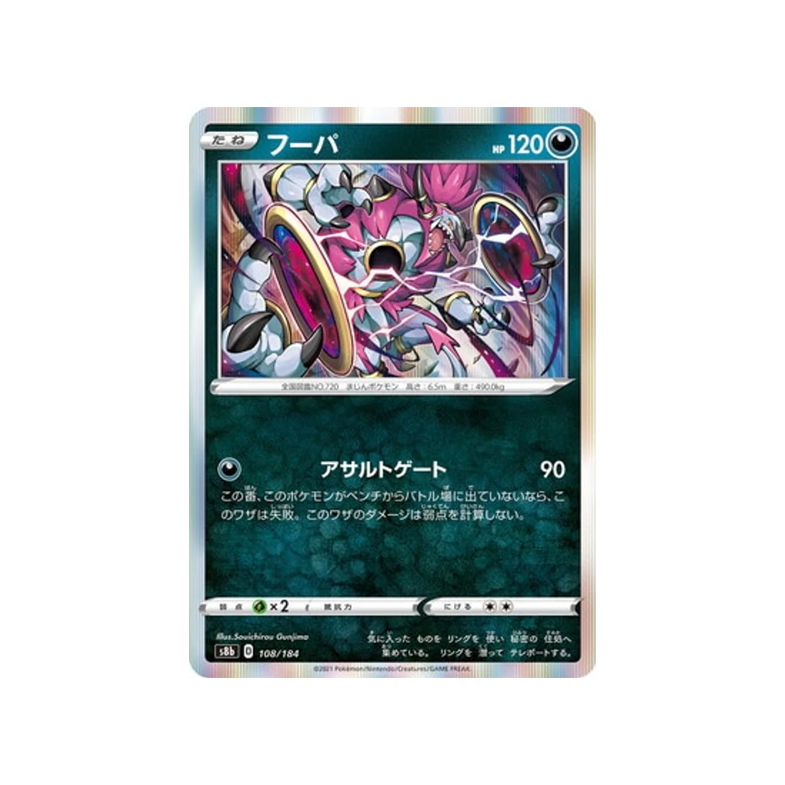 Carte Pokémon Climax S8b 108/184 : Hoopa