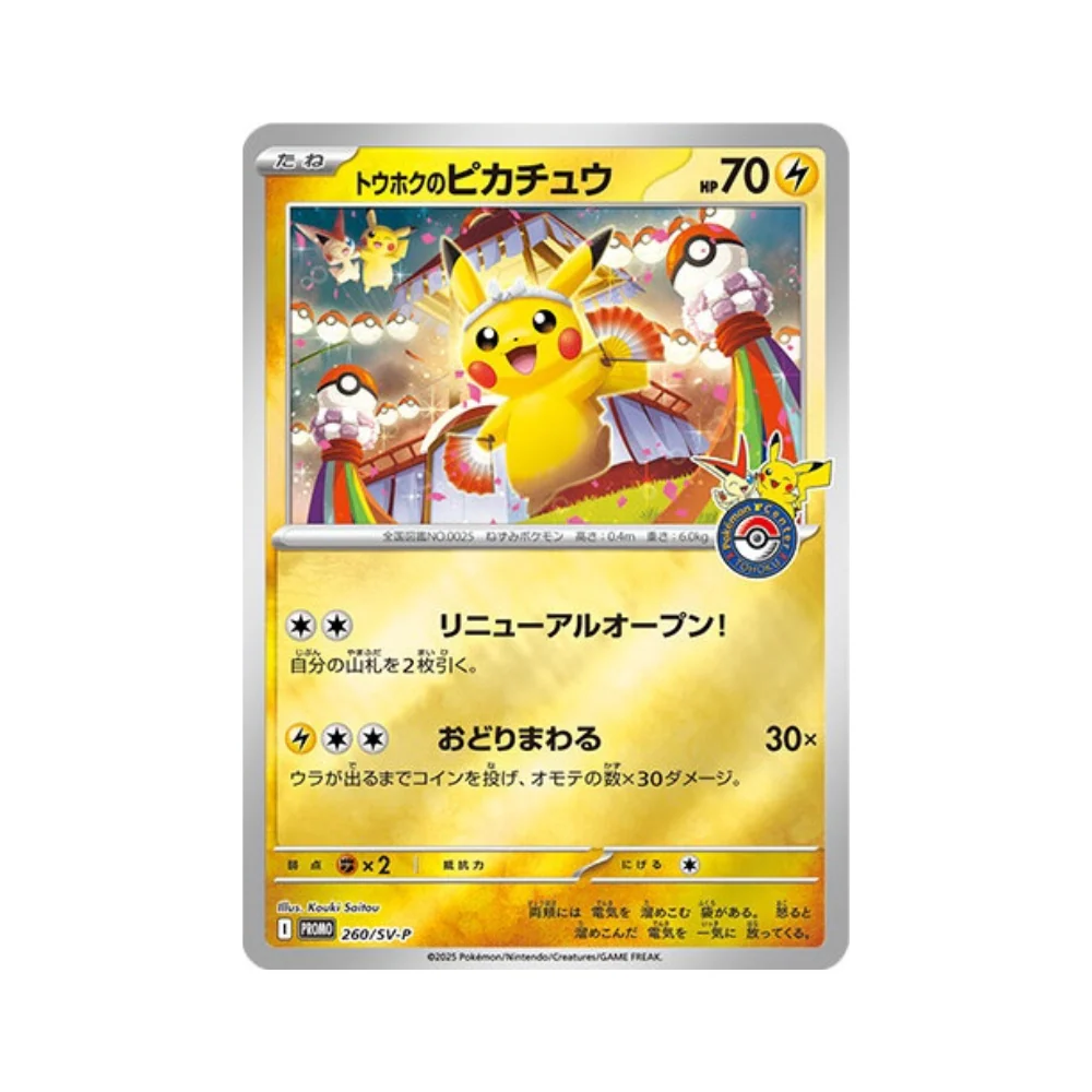 Coffret Pokémon Center Tohoku Promo - Image 3