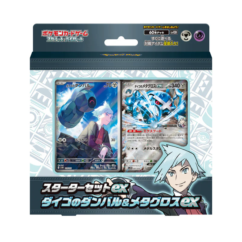 Coffret Pokémon Pierre Rochard Terhal Metalosse