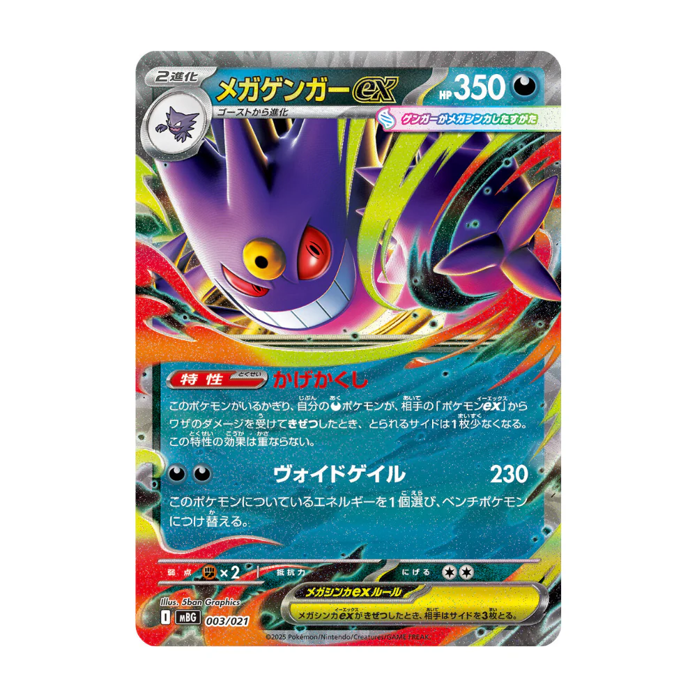 Deck Pokémon MEGA Ectoplasma EX (MBG) - Image 4