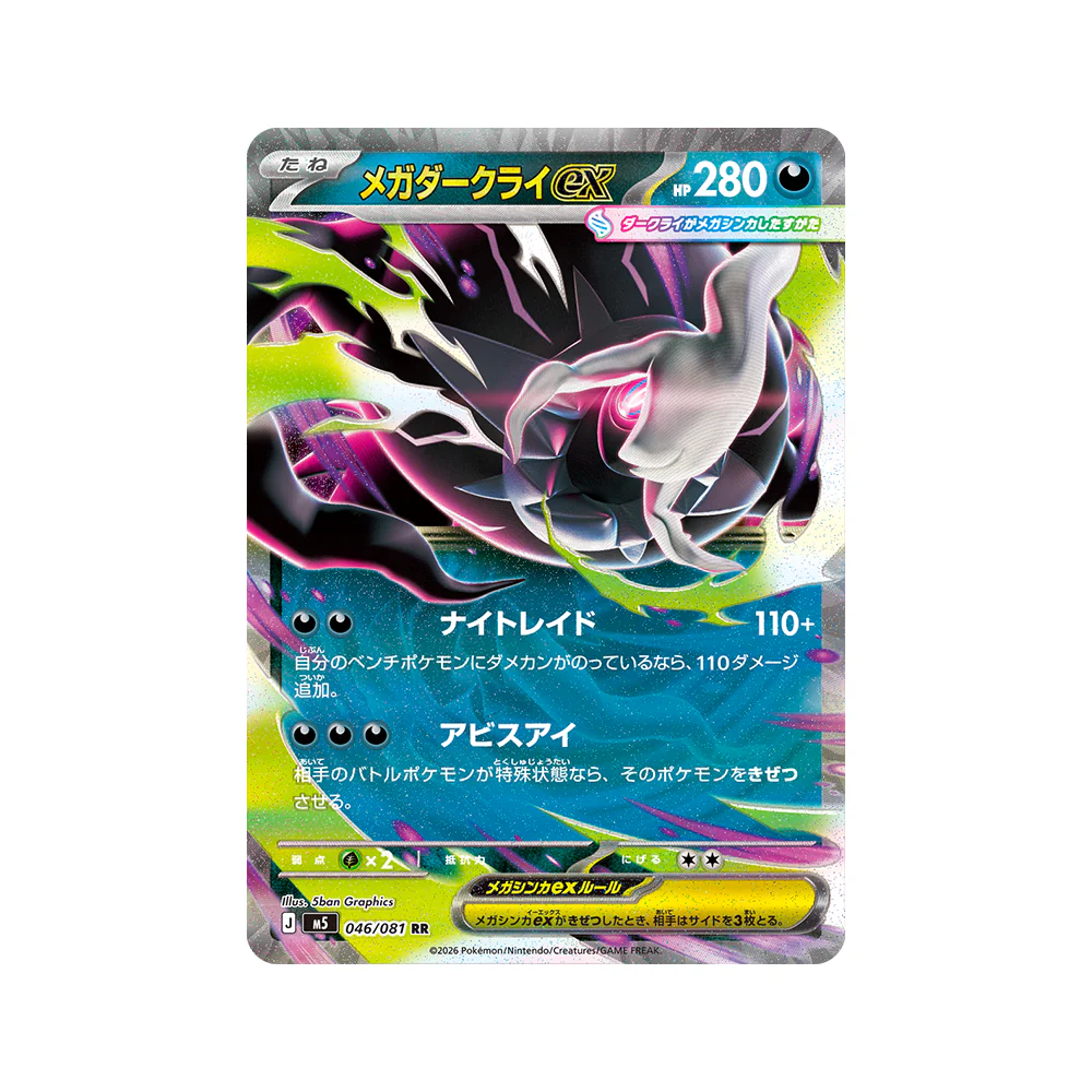 Booster Pack MEGA Abyss Eye - Image 2