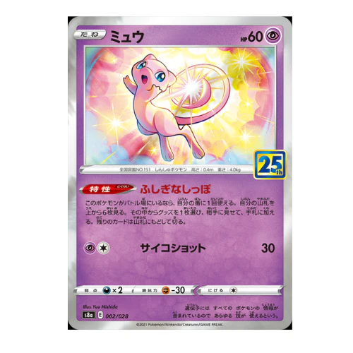 Display Pokémon 25ème Anniversaire - Image 3