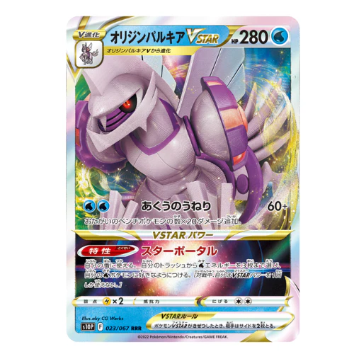 Display Pokémon Épée et Bouclier Space Juggler - Image 2